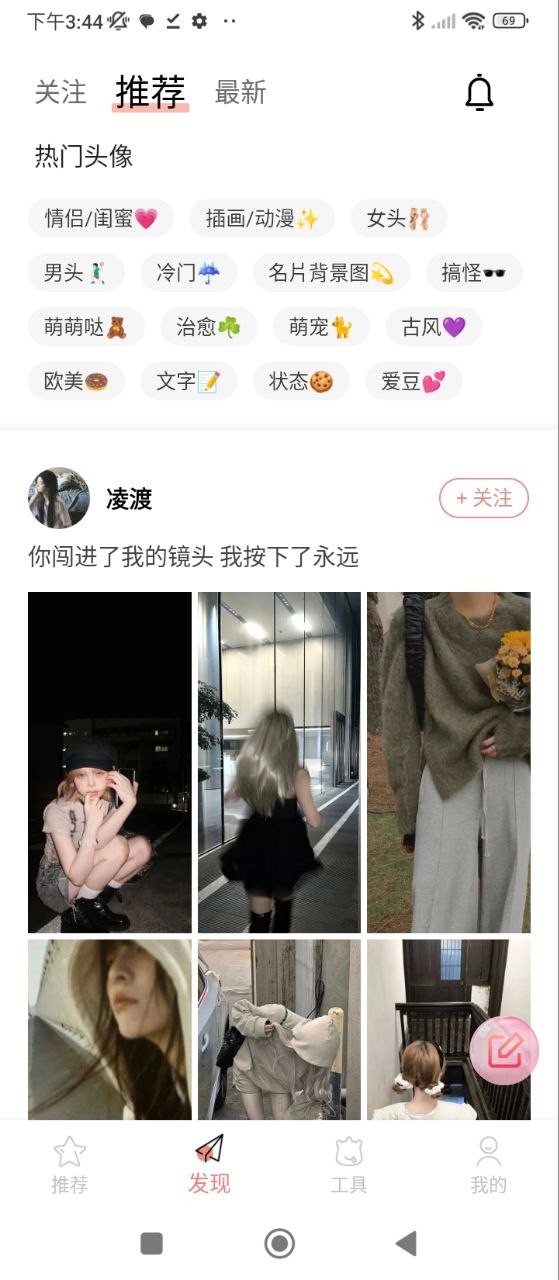 头像空间app下载_头像空间安卓软件最新安装v6.1.1